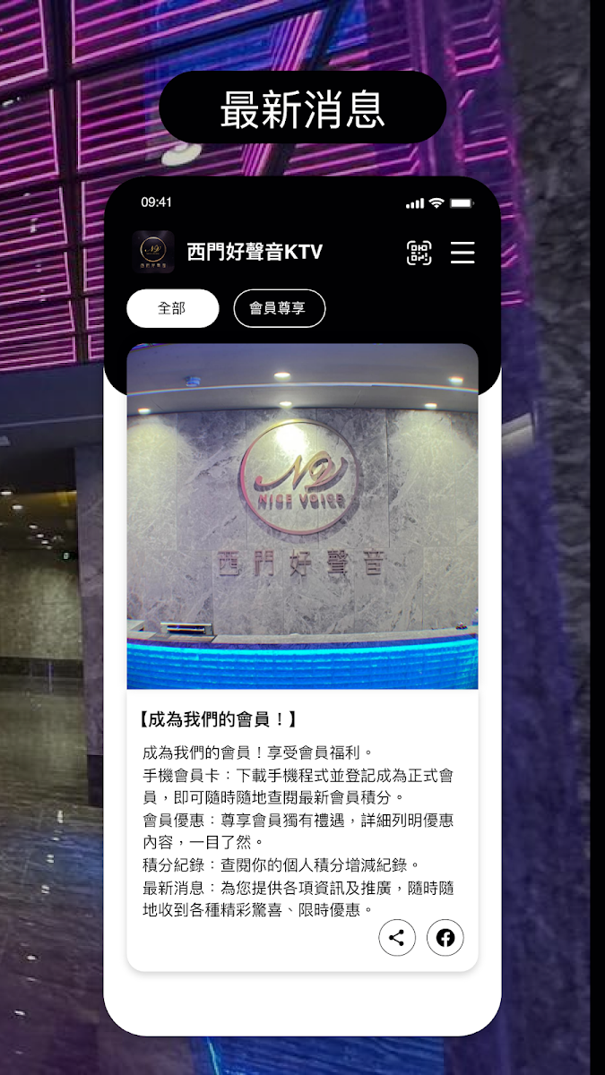 西門好聲音KTV官方會員 App 最新消息與店內接待區畫面